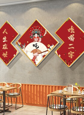 国潮风餐饮烧烤店饰画创意火锅饭厅酒馆画壁画饭厅挂画