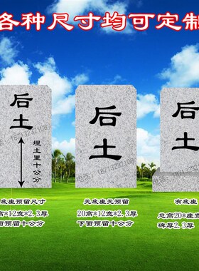 墓碑石刻字后土石灵位后土神位石雕刻字小石后土位