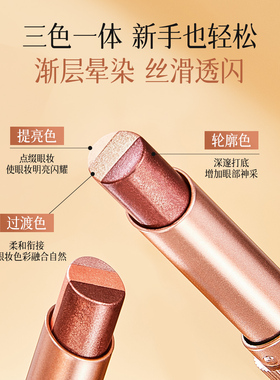西子朵朵星眸焕彩三色眼影棒