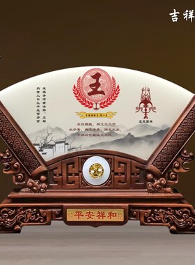 天然玉石屏风百家姓办公室姓氏礼品乔迁新居送礼商务实用