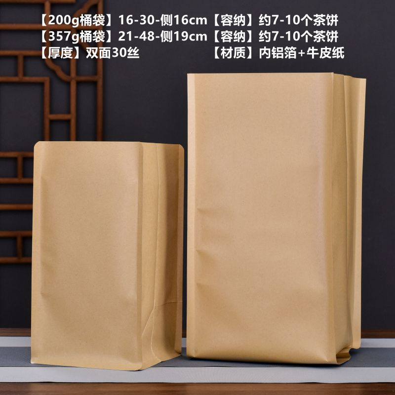 普洱茶一提七饼装包装袋整桶茶饼防潮铝箔牛皮纸茶叶袋子,淘宝优惠券,粉丝福利购,淘宝优惠卷