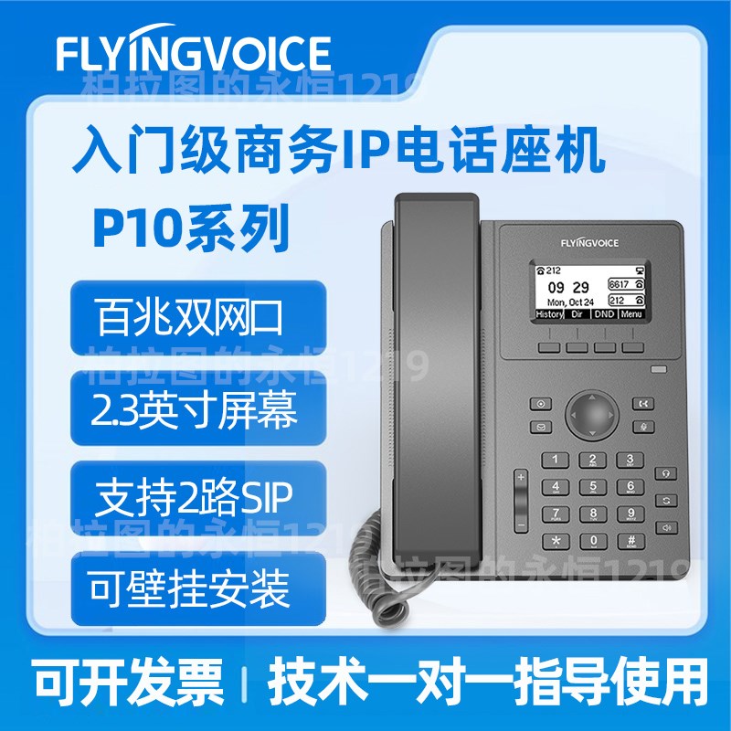飞音时代网络电话机IP电话局域网内网电话机内线话机IP座机P10 - 图0