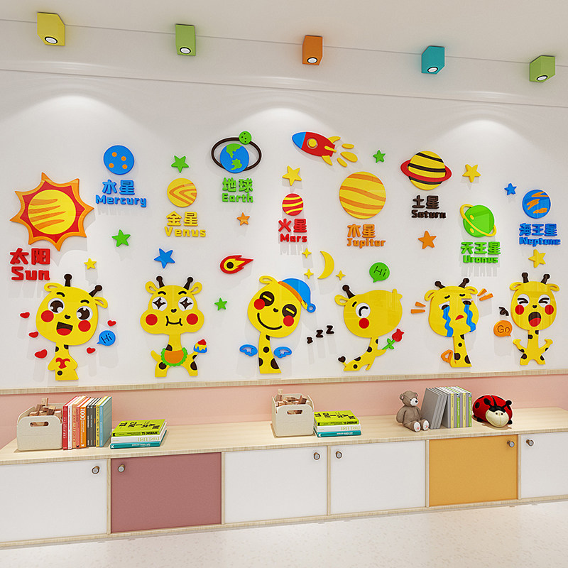 认识九大行星墙长颈鹿环创幼儿园题卡通动物成品装饰墙面布置,淘宝优惠券,粉丝福利购,淘宝优惠卷