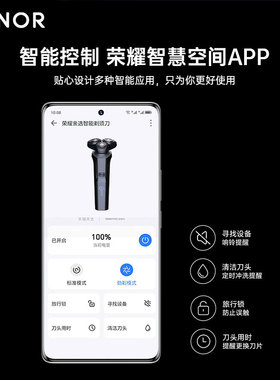 荣耀亲选剃须刀便携旅行款