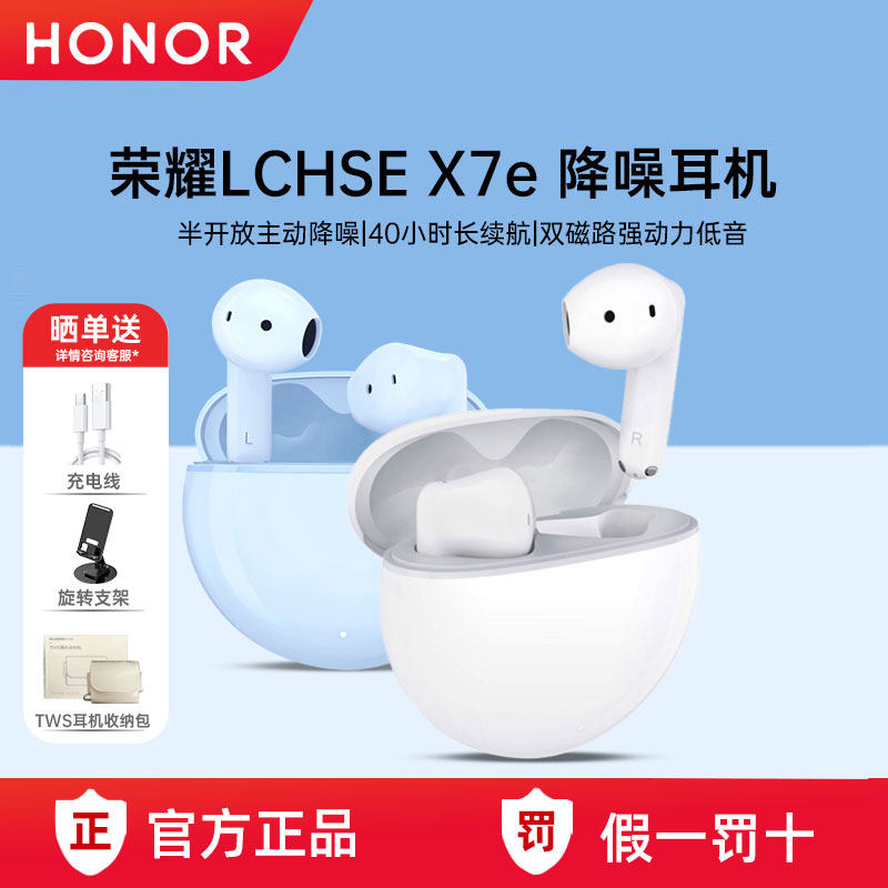 荣耀LCHSE X7e无线蓝牙耳机政府补贴半入耳主动降噪官方旗舰正品