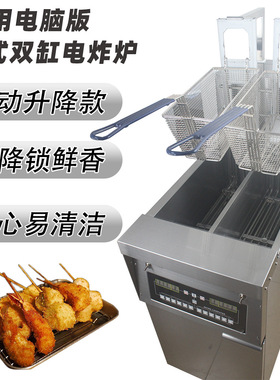 商用不锈钢智能恒温升降油炸锅