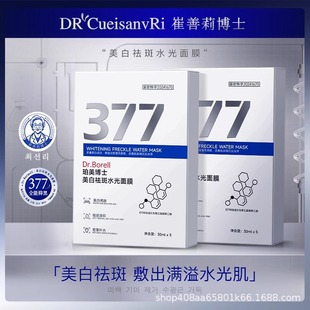 韩国377美白抗皱祛斑面膜30ml*5片