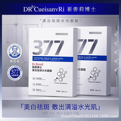 央妈好物推荐+377美白嫩肤面膜