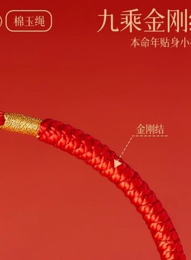 本命年太岁大师手工红绳手链