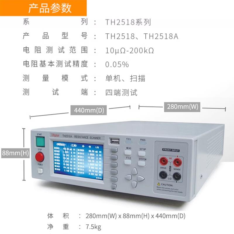 TH2518/A直流电阻同步多通道测试仪插卡式多路电阻温度扫描仪 - 图1