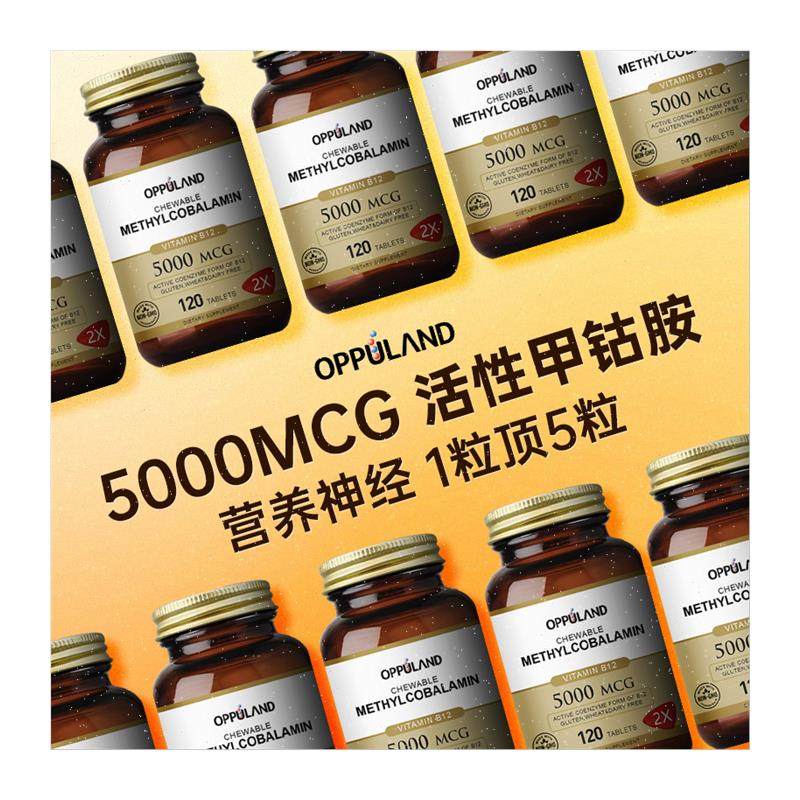 OPPULAND美国进口甲钴胺B12维生素B12B1正品b族片营养神经保健A,淘宝优惠券,粉丝福利购,淘宝优惠卷