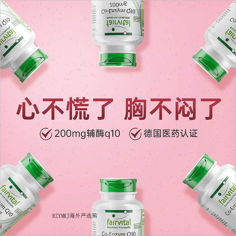 德国Fairvital进口FV辅酶q10胶囊护心肌成人中老年心脏血管保健A,淘宝优惠券,粉丝福利购,淘宝优惠卷