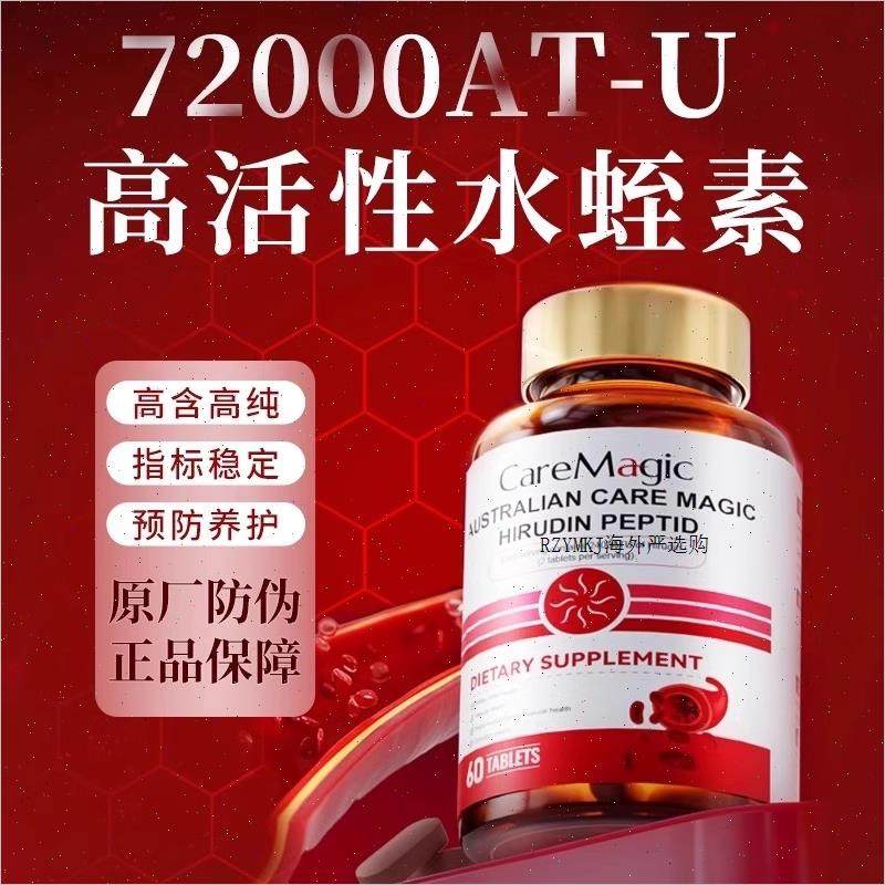 香港直邮CareMagic澳洲进口水蛭素片纳豆激酶中老年辅酶Q10保健A,淘宝优惠券,粉丝福利购,淘宝优惠卷