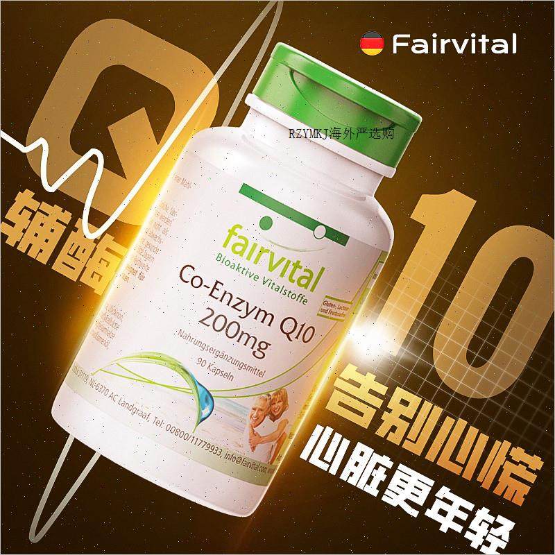 德国Fairvital进口FV辅酶q10胶囊护心肌成人中老年心脏血管保健A,淘宝优惠券,粉丝福利购,淘宝优惠卷