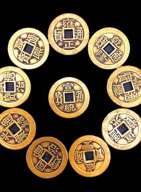 中式创意黄铜加厚五帝钱 压箱压床脚婚礼摆饰 聚宝盆十帝钱