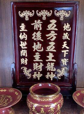 家用木牌地主牌五方五土龙神前后地主财神地主神位牌带座
