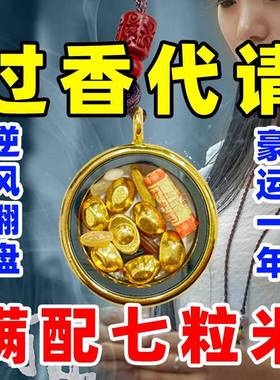 招财转运七粒米流程2025年中式挂件高级天宫赐福七粒米元宝法器物