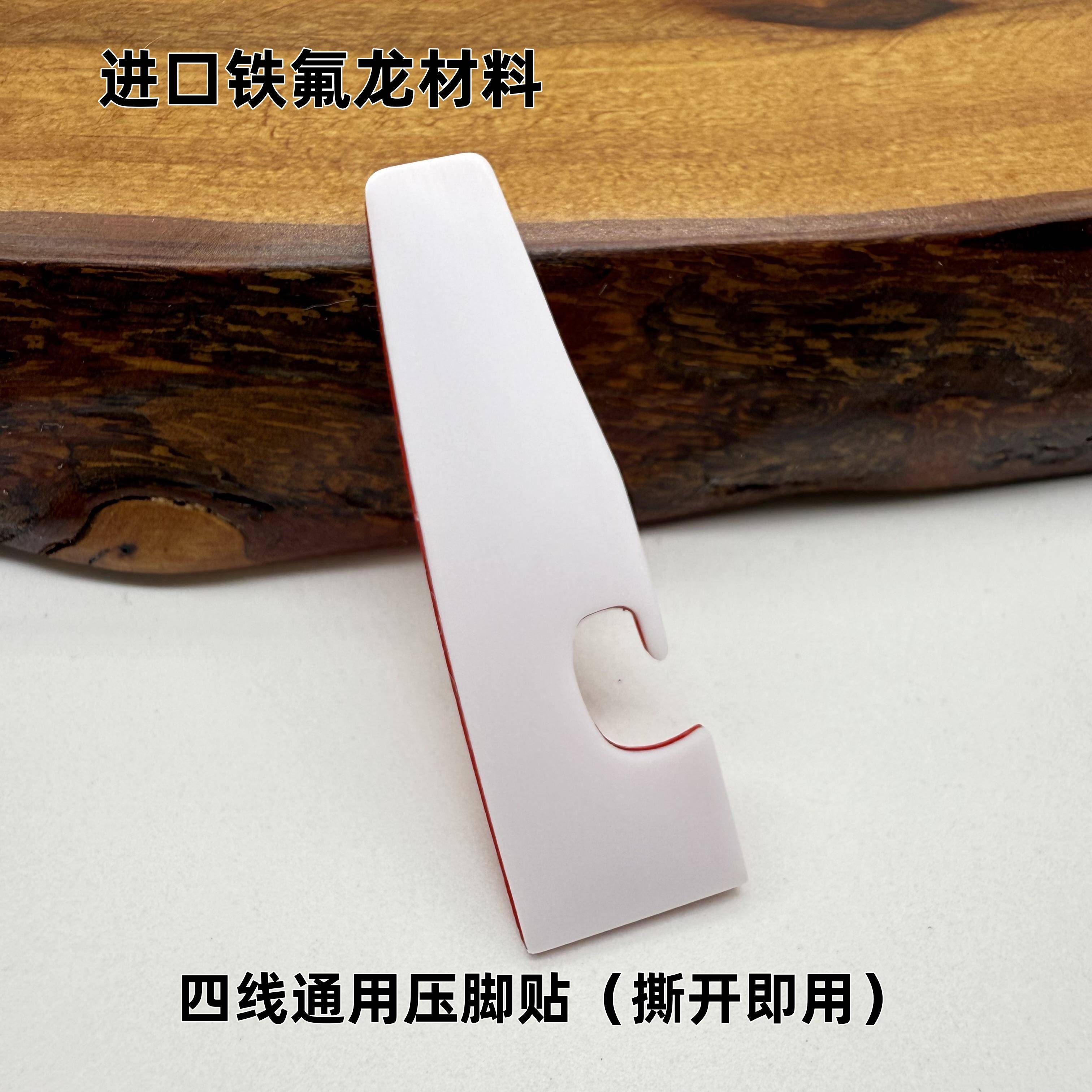 自粘四线锁边机压脚皮贴五线拷边机压脚贴包缝机压脚皮压脚底高粘 - 图3