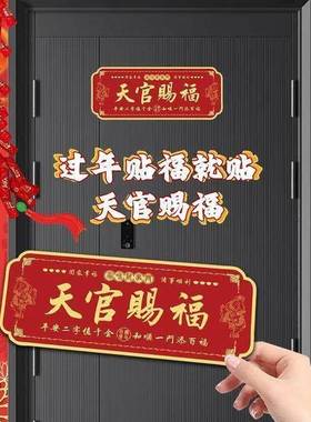 新品天官赐福门贴入户门镇宅大门口大门对门卧室金属自粘挂件乔迁
