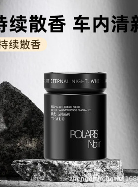 车载香薰高级感汽车固体香膏香薰摆件家用家居除异味厕所除臭香氛