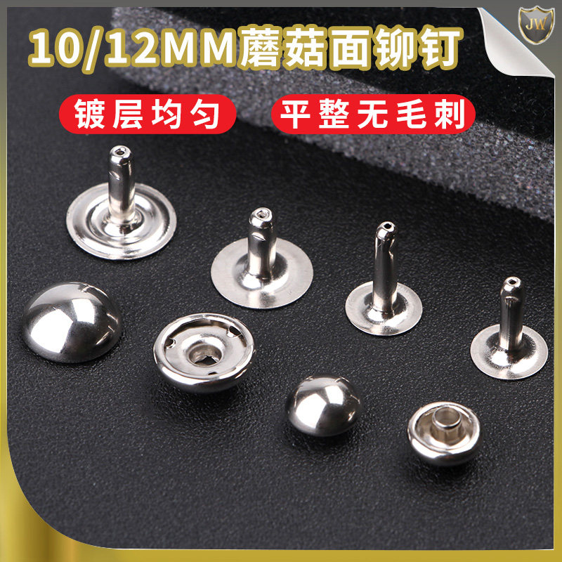 面蘑菇子母铆钉帽钉对敲撞钉菜谱账本板夹钉箱包,淘宝优惠券,粉丝福利购,淘宝优惠卷