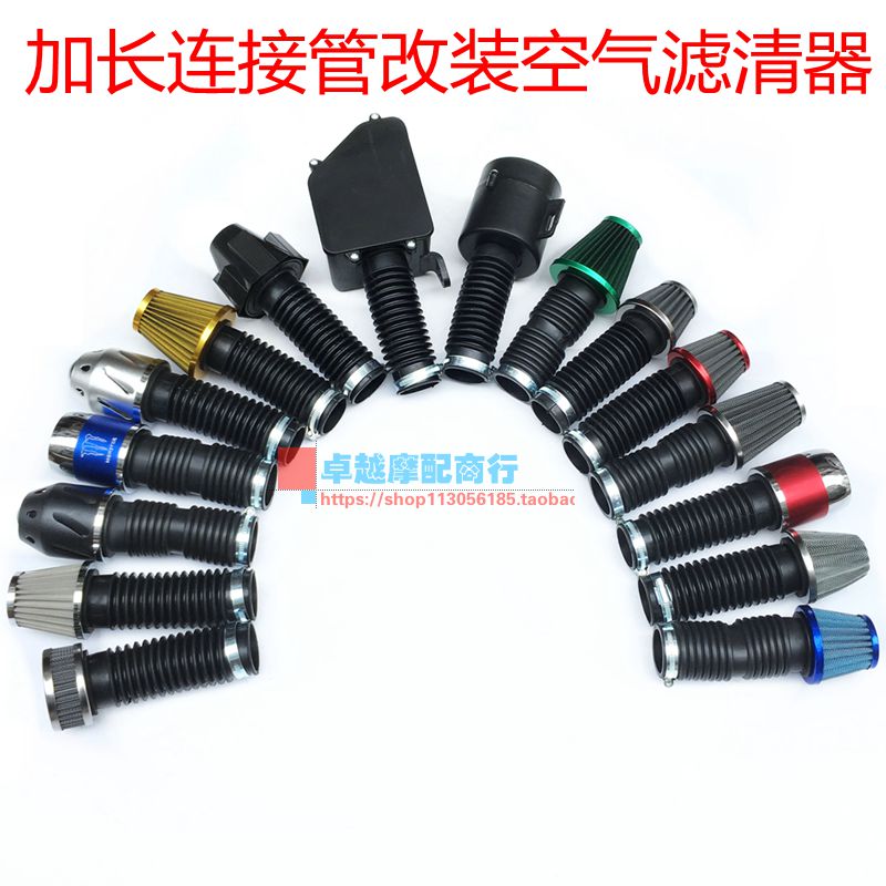 GY6踏板越野摩托三轮车改装加长连接管空滤滤芯大进气空气滤清器 - 图3