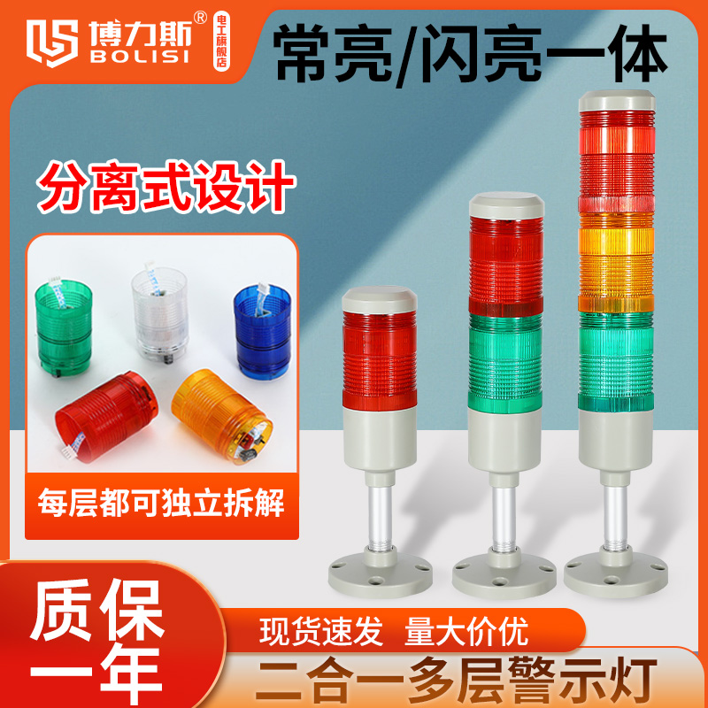 LED多层报警指示灯三色警报信号灯V机床设备警示灯声光报警器 - 图0
