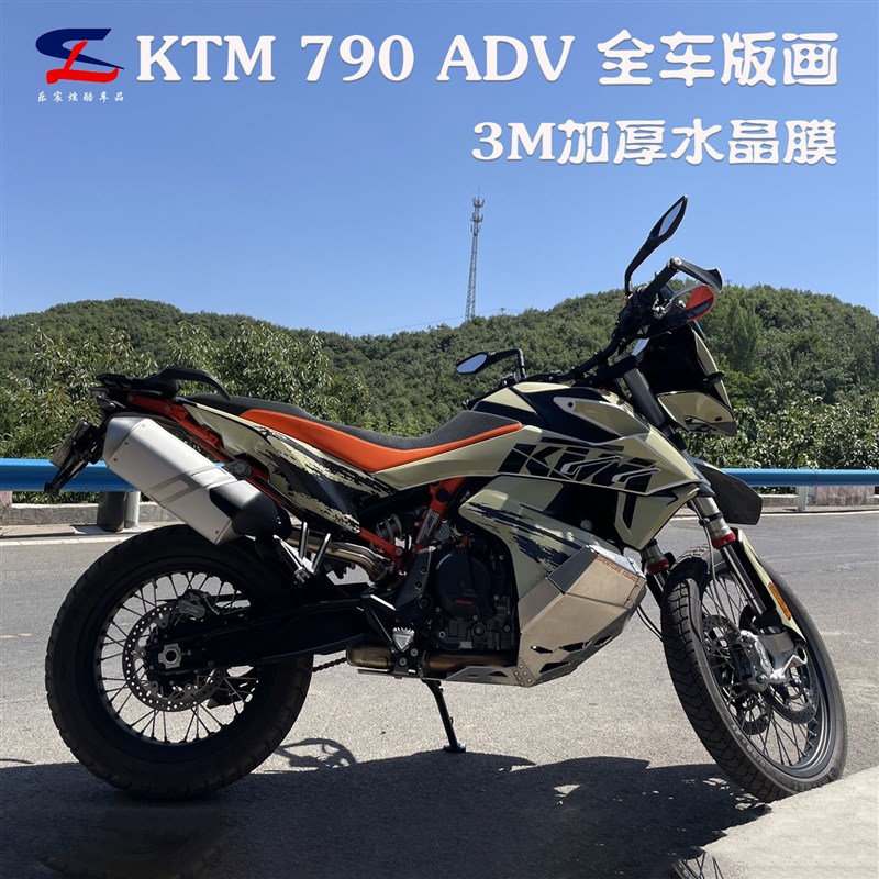 定制KTM 790ADV版画贴纸贴花摩托车改装全车贴膜版花车身贴画拉花 - 图3