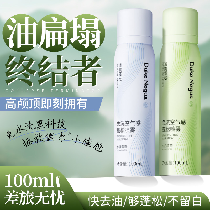 免水洗干发喷雾去油蓬松高颅顶空气刘海冷感蓬蓬粉差旅免洗洗发水,淘宝优惠券,粉丝福利购,淘宝优惠卷
