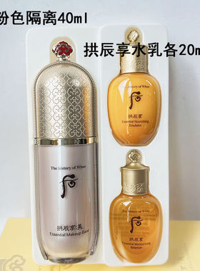 韩国WHOO后拱辰享美玉琼粉色隔离套盒