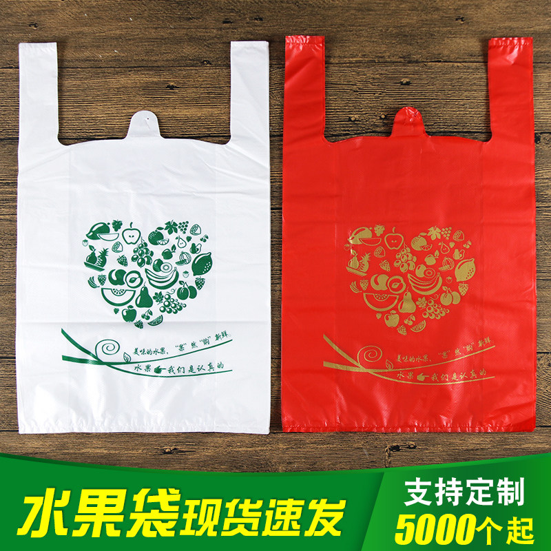 新鲜水果方便袋打包马夹袋大红塑料购物背心袋定制印loo,淘宝优惠券,粉丝福利购,淘宝优惠卷