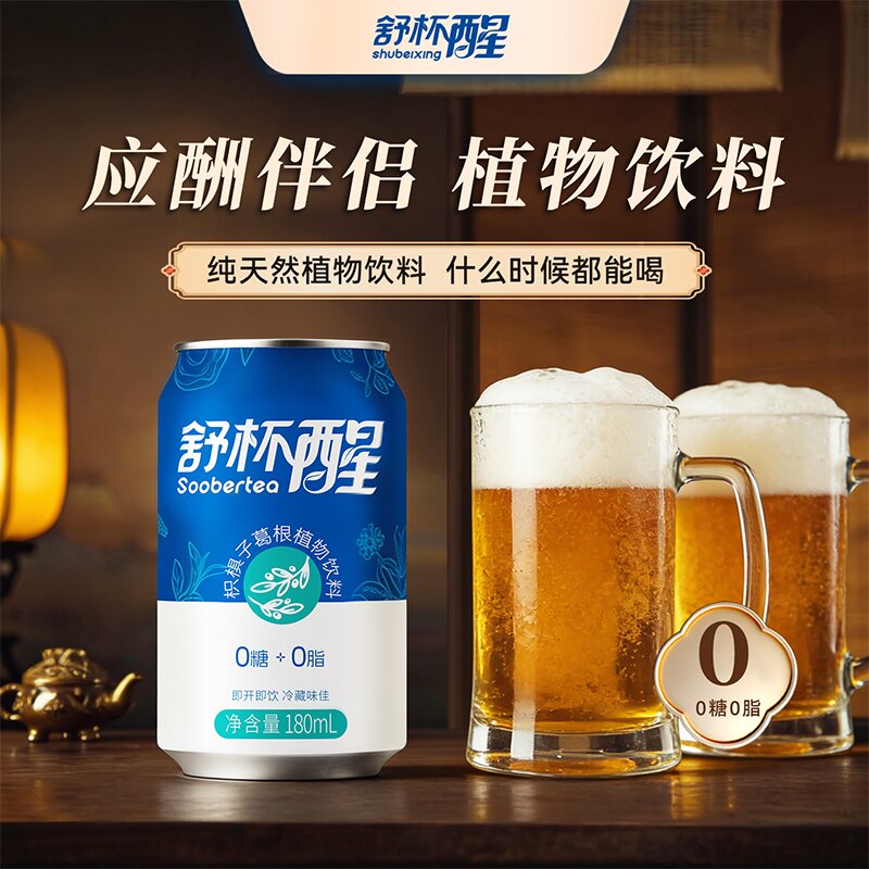 舒杯醒草本植物饮料葛根枳椇子解腻酒后神器应酬聚餐熬夜非药饮品 舒杯实拍商品图