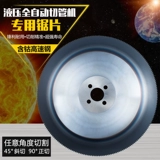 Стальная круглая пила с высокой скоростью.