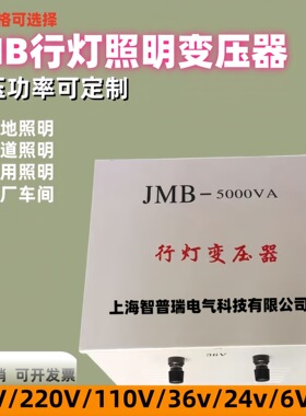 行灯变压器JMB-8KVA工地隧道矿用低压照明380V变110V72V48V36V24V