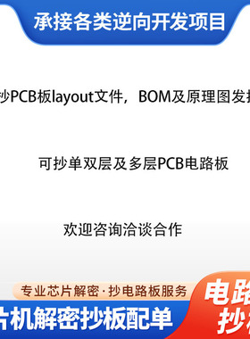 Protel99sePCB抄板打样PCB贴片后焊PCBA组装测试