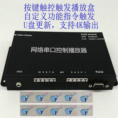 Multifunctional intelligent central control device supports RS232 serial port UDP network protocol button button video playback box
