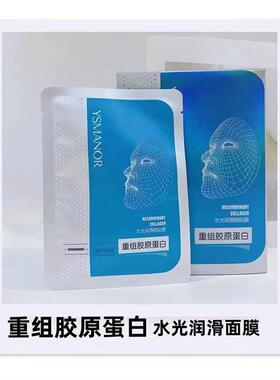 伊水妆源重组胶原蛋白水光润滑面膜正品保湿抗皱紧致10片装