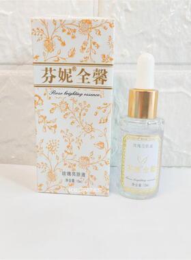 白瓶芬妮舒缓精油草本全馨玫瑰l亮肤液15M滋保湿化妆肤质补水精华