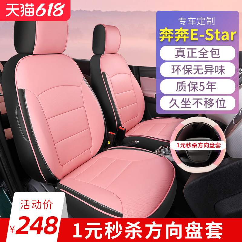 长安奔奔estar座椅套专用座套车座套2021款国民版坐垫套全包 - 图0