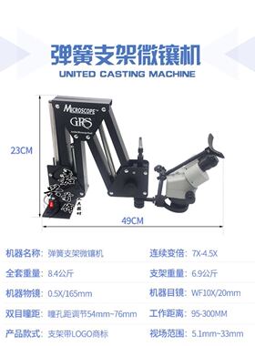 万向弹簧支架微镶机镶石用显微镜微镶镜微镶设备镶石工具