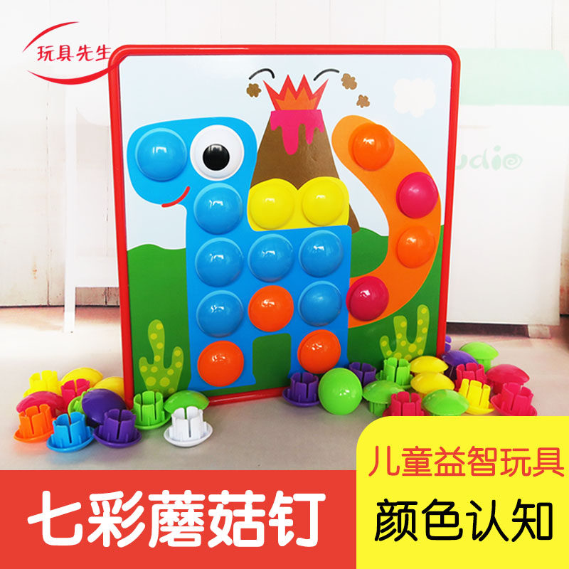 蘑菇插钉拼插板拼图拼男孩女孩岁两三周岁早教益智儿童,淘宝优惠券,粉丝福利购,淘宝优惠卷