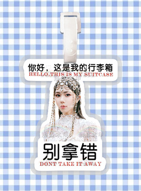 邓紫棋行李牌行李箱书包挂件挂链挂饰吊牌应援物