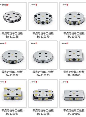A-ONE零点定位快锁系统垫高块快速更换工件夹具系统虎钳垫高块