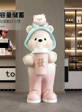 爱大熊落地奶茶咖啡店公仔装饰品客厅超大号存钱罐只进出