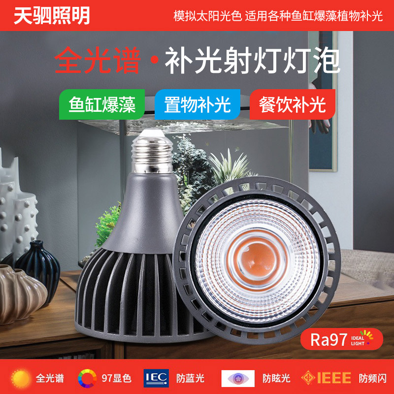 全光谱灯泡生长补光灯多肉热植绿植仿太阳光照ld鱼缸爆藻,淘宝优惠券,粉丝福利购,淘宝优惠卷