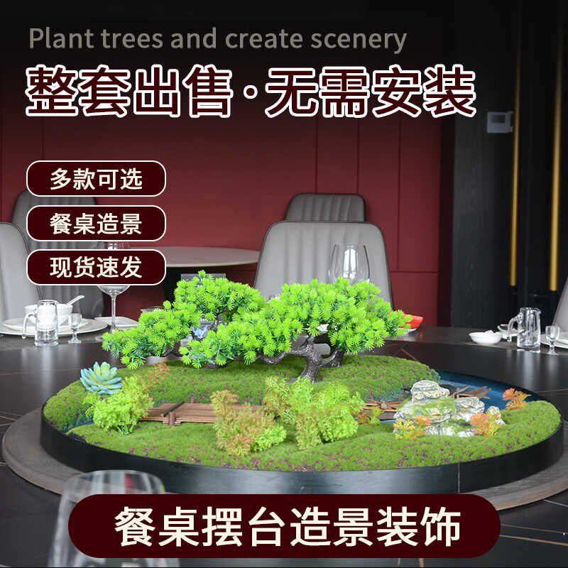 新酒店大圆桌转盘摆装饰品微缩景观圆形微缩景观餐桌,淘宝优惠券,粉丝福利购,淘宝优惠卷