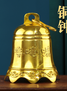 纯黄铜铃铛铜钟 六字真言铜钟风铃挂件家居装饰大小号工艺品