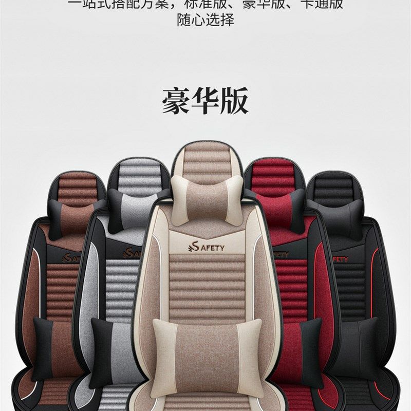中华车座全包围汽车坐垫亚麻布艺四季通用车座垫座椅,淘宝优惠券,粉丝福利购,淘宝优惠卷