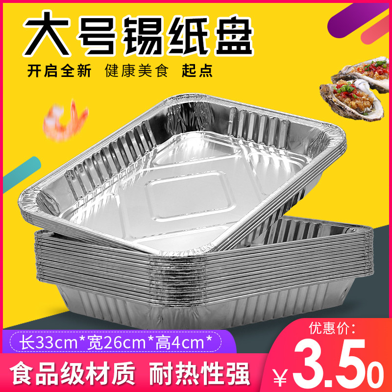 加厚托盘烤鱼铝箔托盘 烘焙锡纸烧烤盘锡纸托盘食品级大号,淘宝优惠券,粉丝福利购,淘宝优惠卷