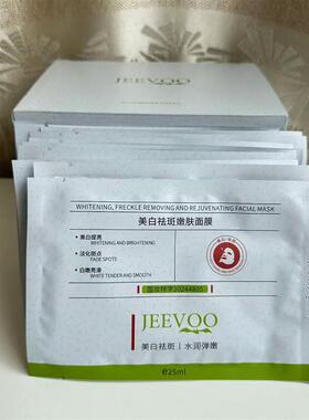 JEEVOO婕芙面膜美白祛斑嫩肤补水保湿提亮肤色改善暗沉肤色正品女